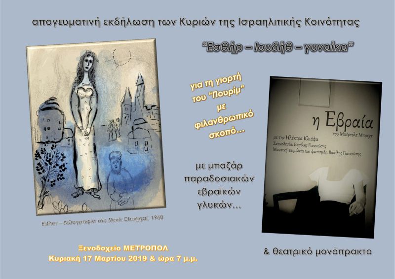 ΕΚΔΗΛΩΣΗ ΤΩΝ ΓΥΝΑΙΚΩΝ ΤΗΣ ΙΣΡΑΗΛΙΤΙΚΗΣ ΚΟΙΝΟΤΗΤΑΣ